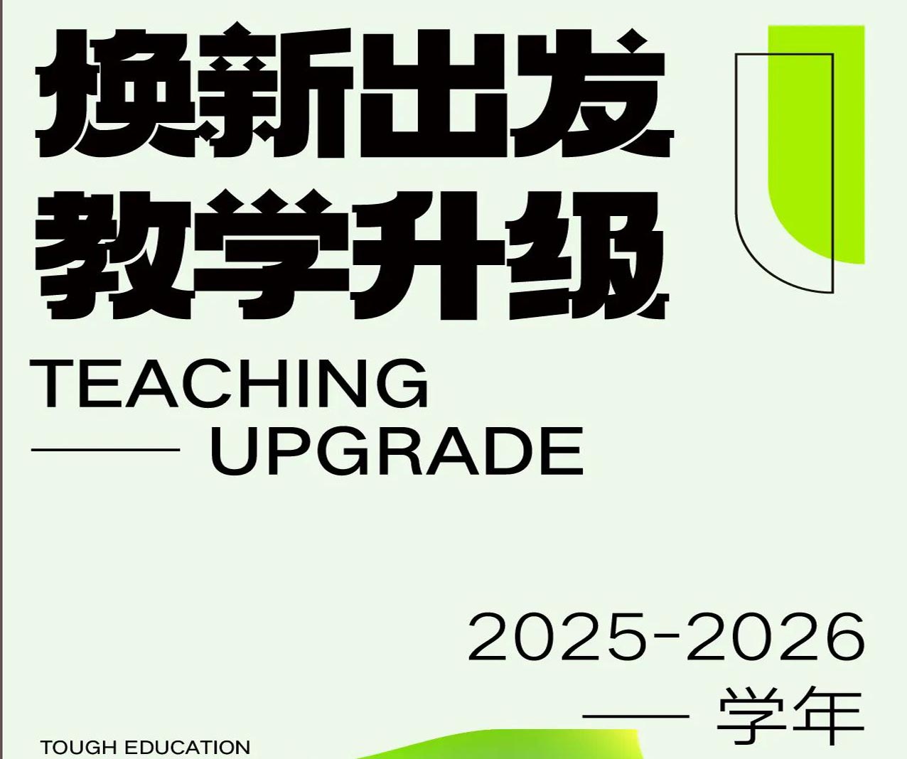 2025-2026招生简章｜15人精品文化小班，专业团队再升级